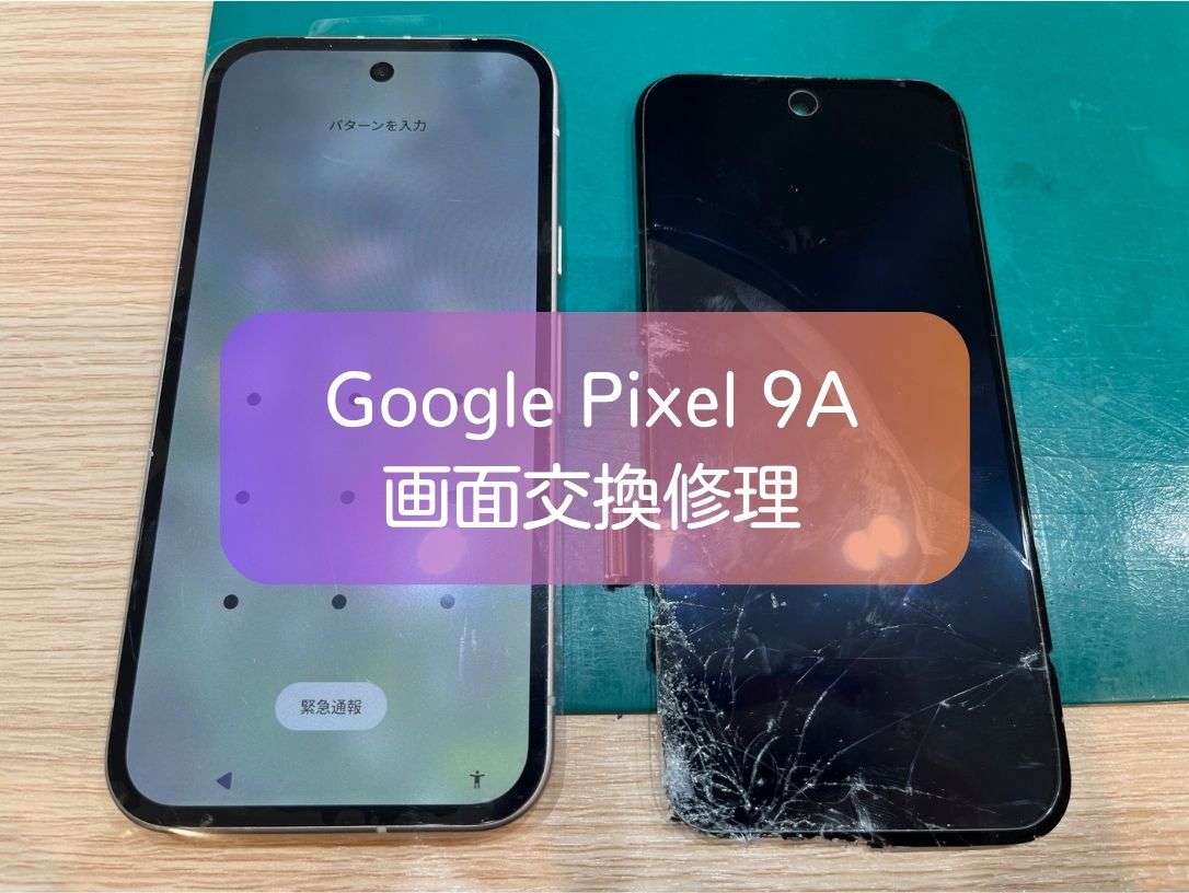 Google Pixel 9Aの画面割れを即日修理対応【スマホ修理工房 新宿PePe店】